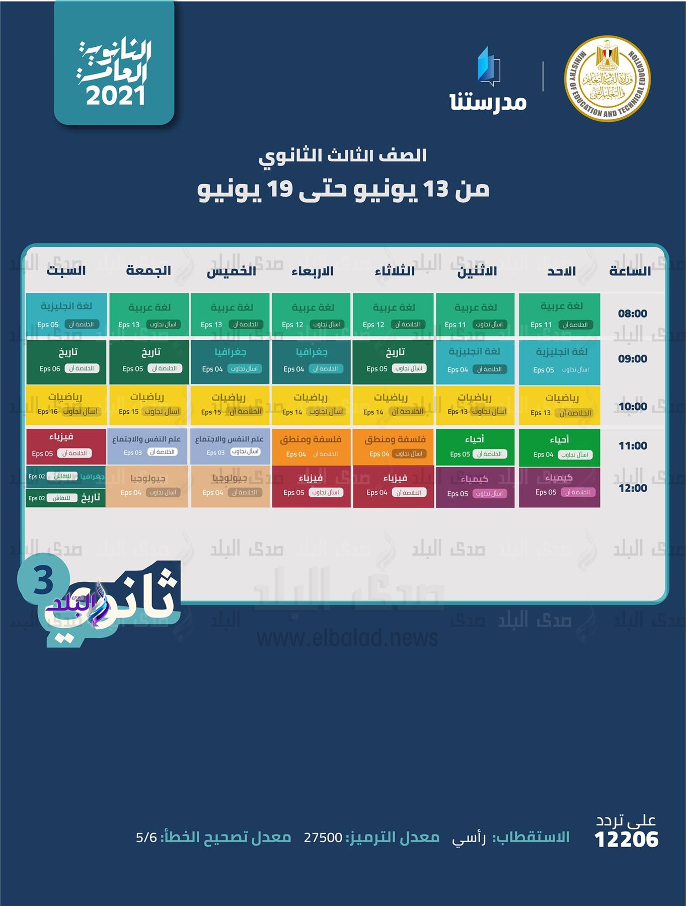 قناة مدرستنا 