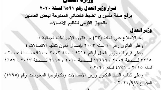 الجريدة الرسمية 