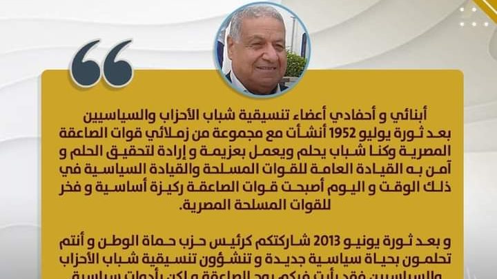 تهنئة الفريق جلال الهريدي للتنسيقية