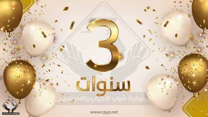 تنسيقية شباب الأحزاب والسياسيين 