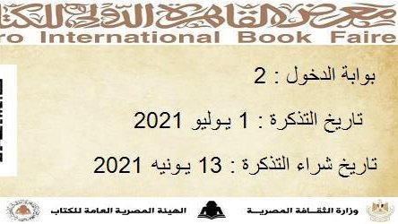 تذاكر معرض الكتاب 