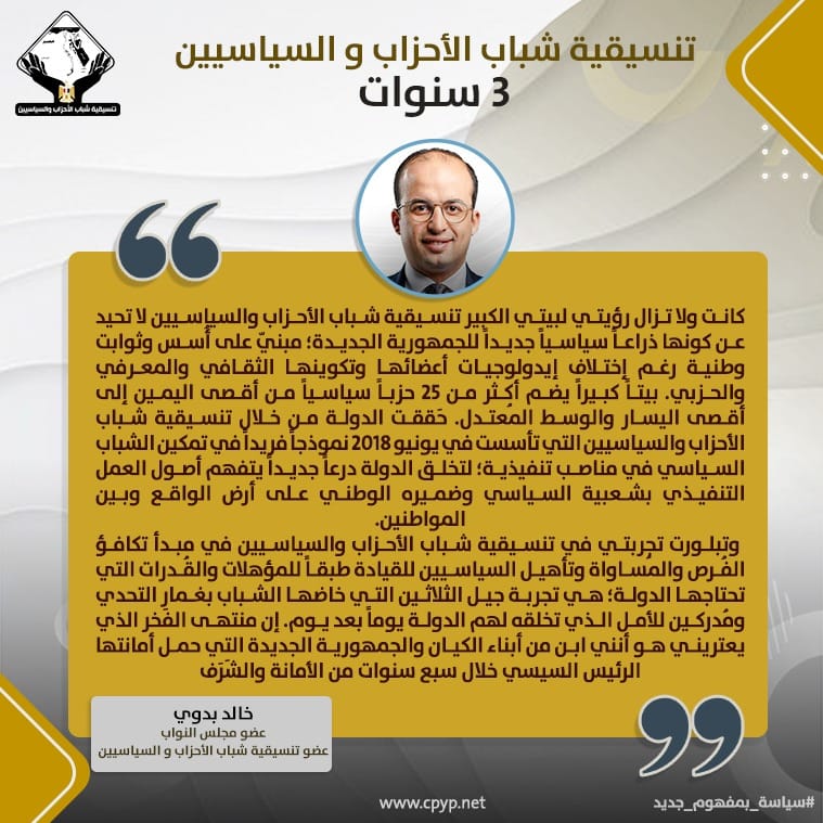 النائب خالد بدوي
