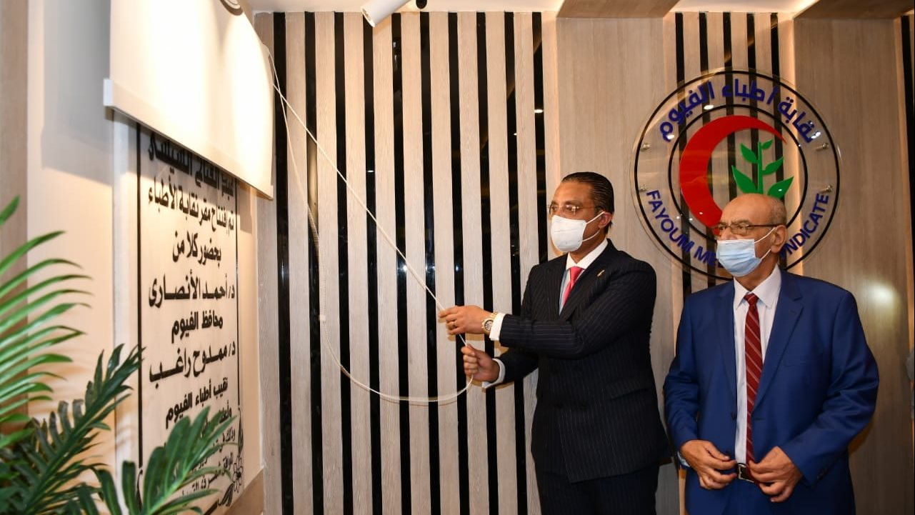 محافظ الفيوم يفتتح مقر  نقابة الاطباء الجديد