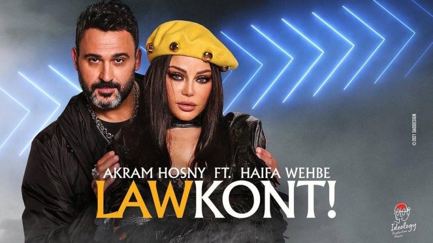 أكرم حسني وهيفاء
