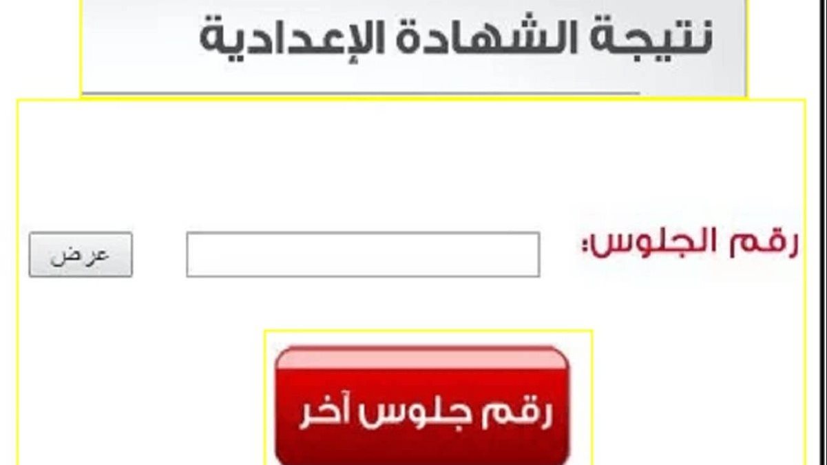 نتيجة الشهادة الإعدادية 2021 في المحافظات 