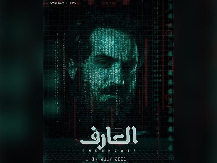 أحمد فهمي على بوستر فيلم العارف 