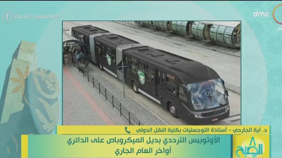 الاتوبيس الترددى