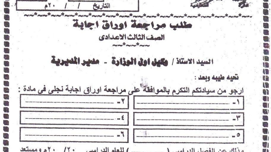 نموذج طلب تظلم الشهادة الإعدادية بأسوان