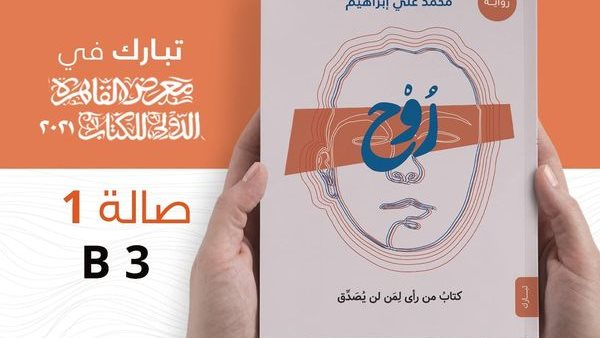 غلاف الرواية 