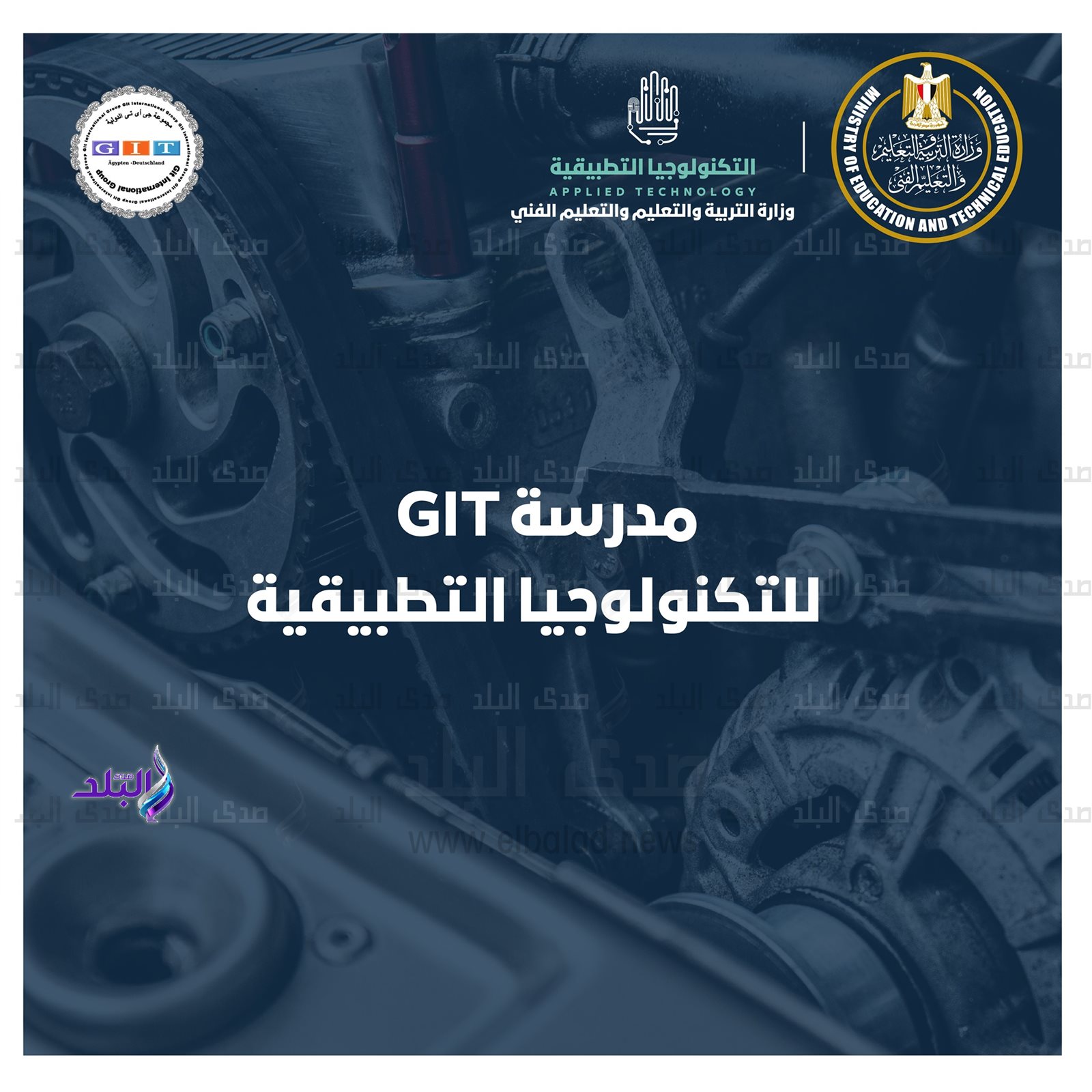 مدرسة GIT للتكنولوجيا التطبيقية