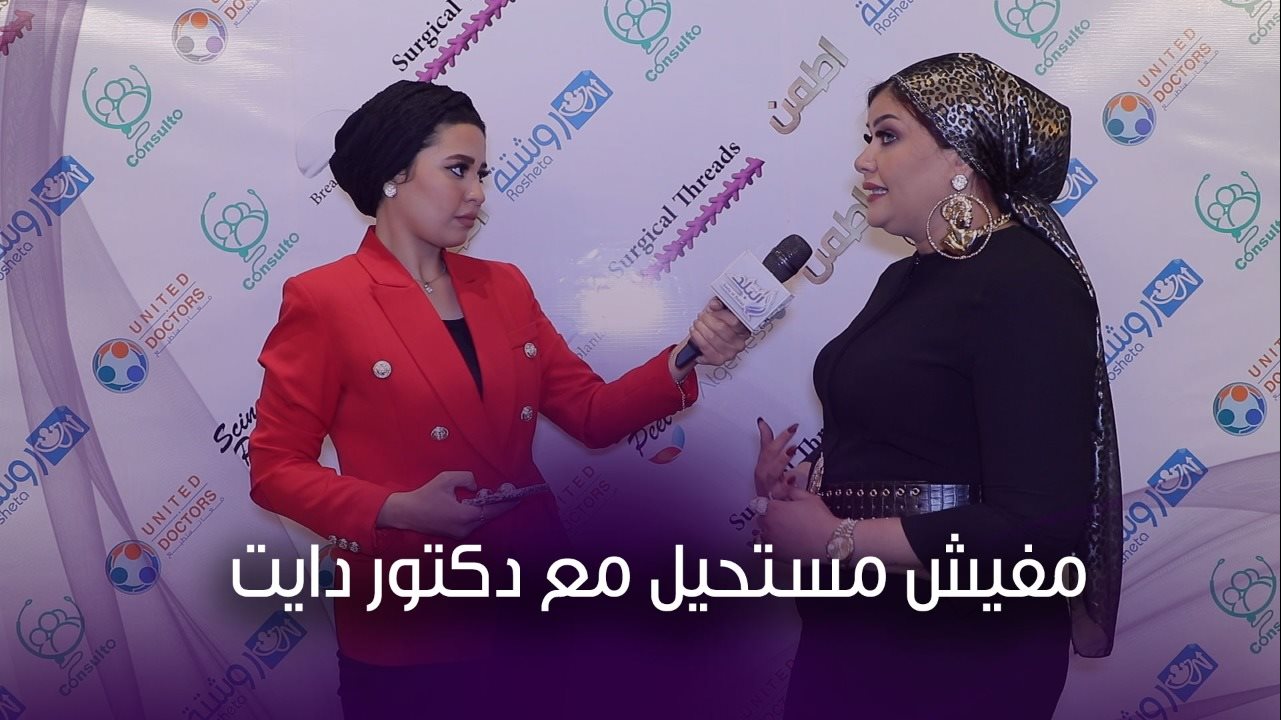 منظومة دكتور دايت