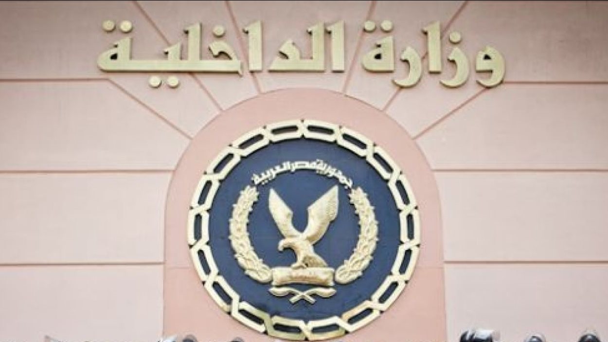 وزارة الداخلية