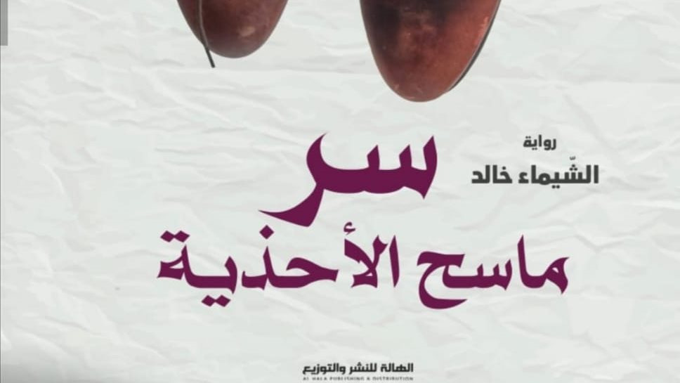 غلاف الرواية