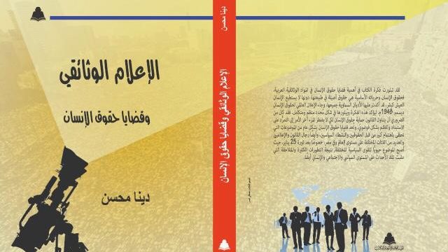 غلاف الكتاب 