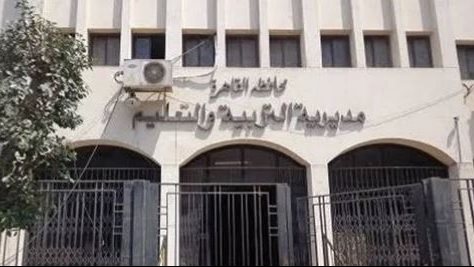 مديرية التربية والتعليم بمحافظة القاهرة