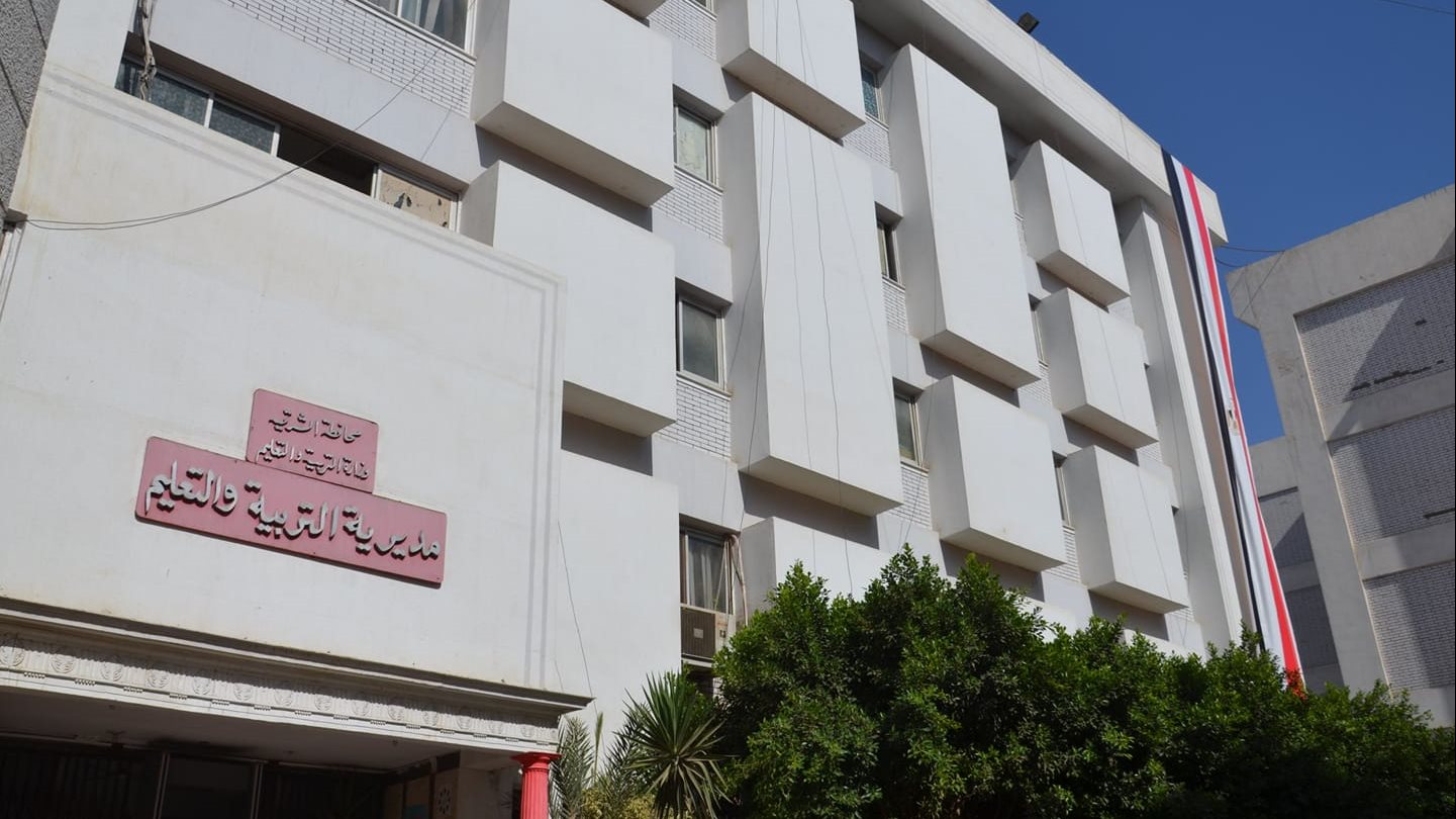 مديرية التربية والتعليم بمحافظة الشرقية