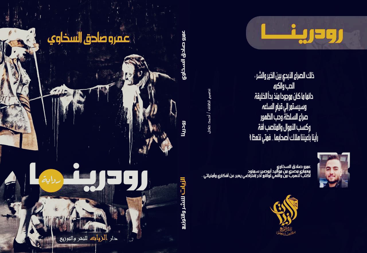 غلاف الرواية 