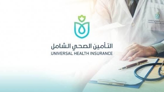التأمين الصحى الشامل- صورة أرشيفية  التأمين الصحى الشامل- صورة أرشيفية