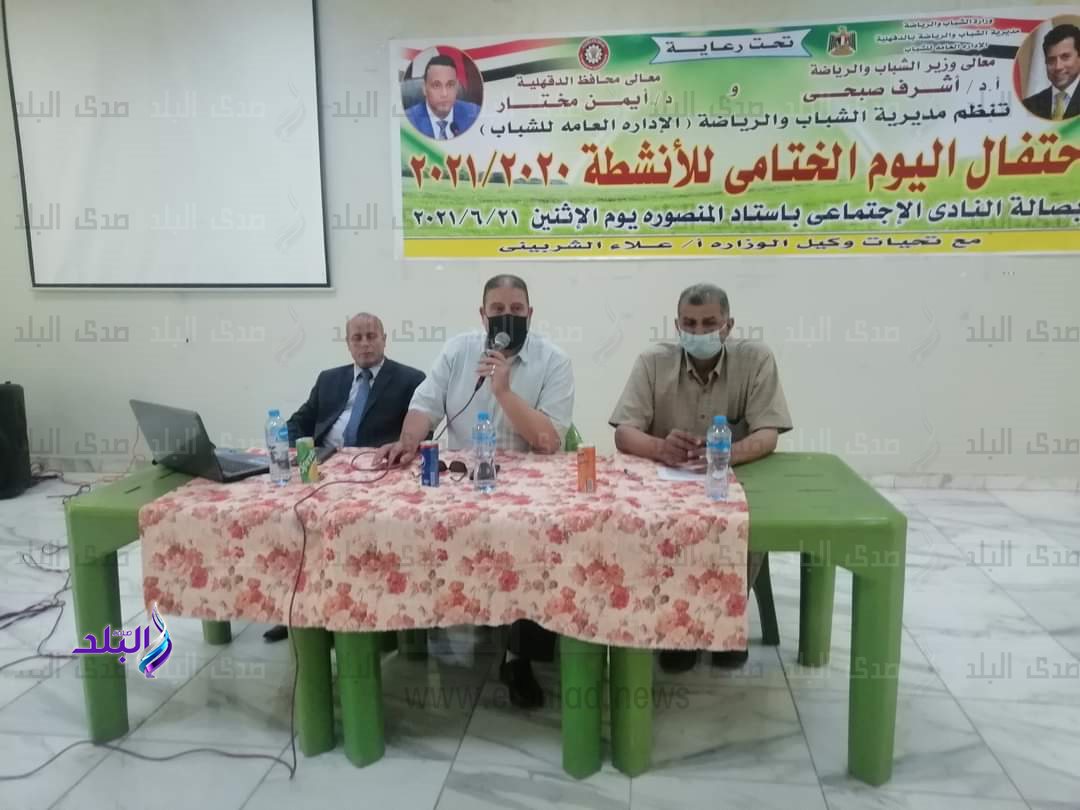 جانب من حفل ختام انشطة الشباب والرياضة بالدقهلية