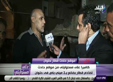 موقع حادث قطار حلوان 