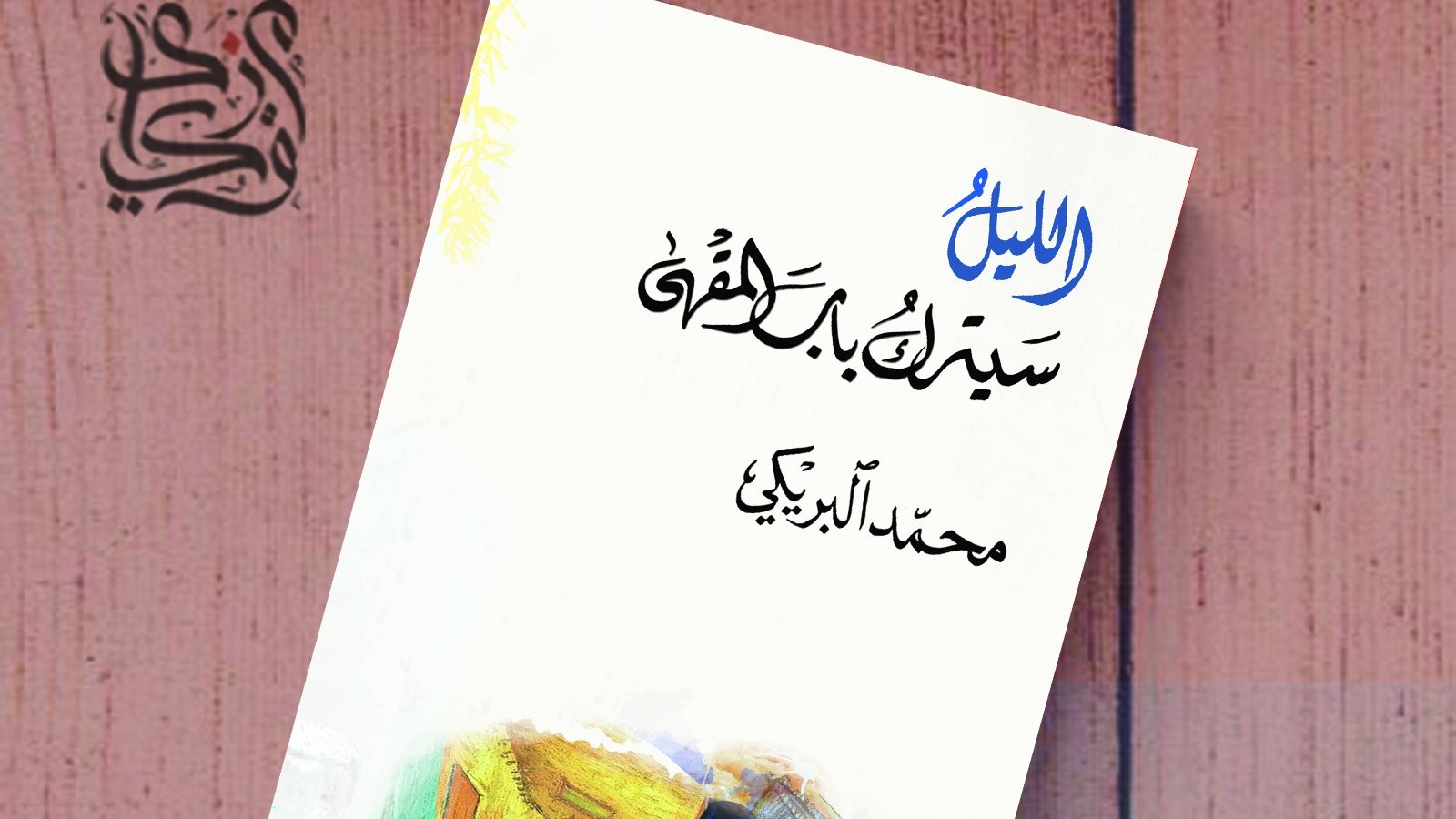 غلاف الكتاب