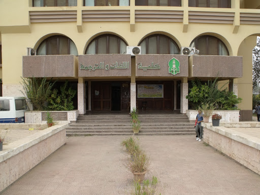 كلية اللغات والترجمة