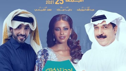 حفلات الرياض