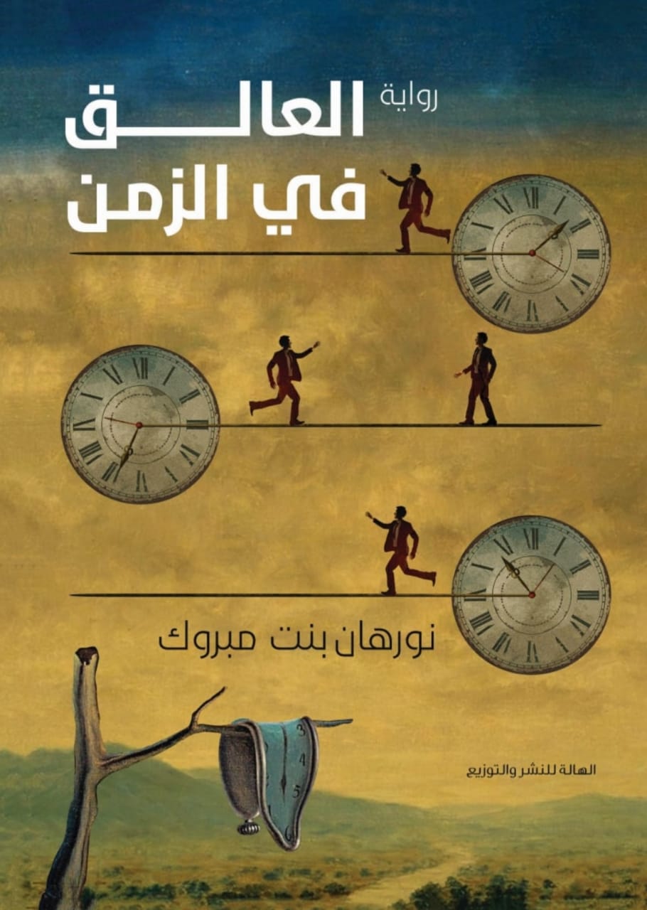 غلاف الرواية 