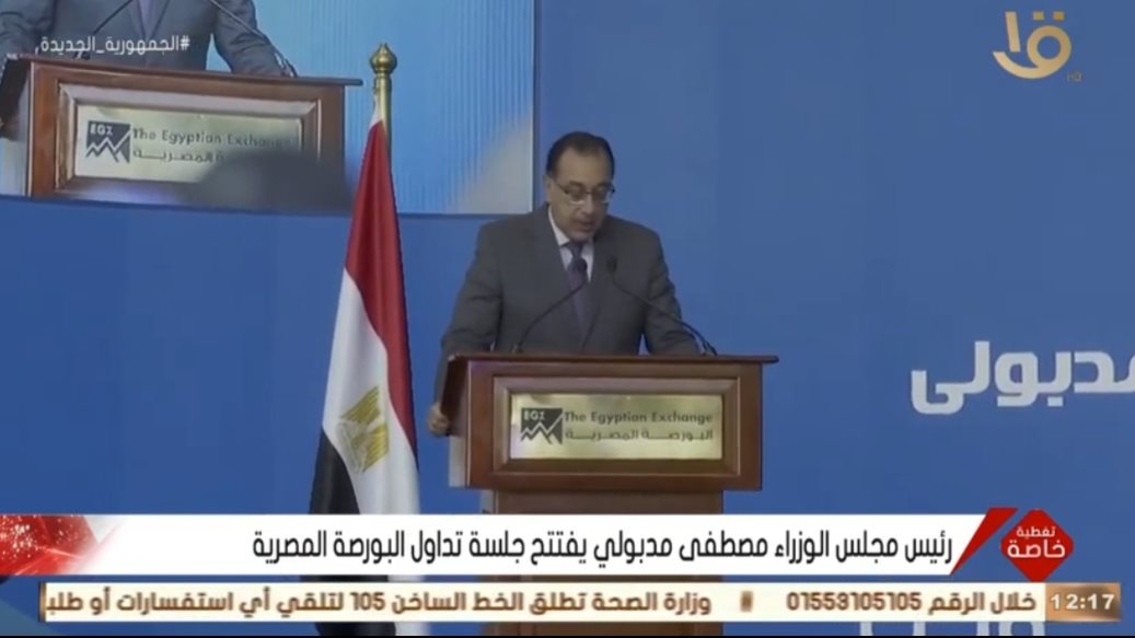 رئيس مجلس الوزراء