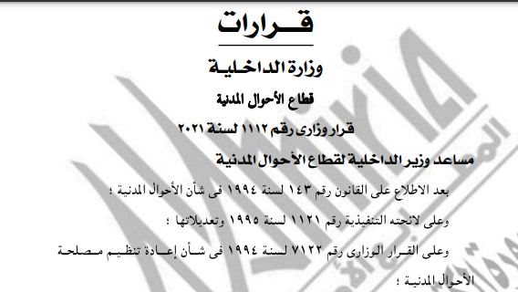 الجريدة الرسمية 