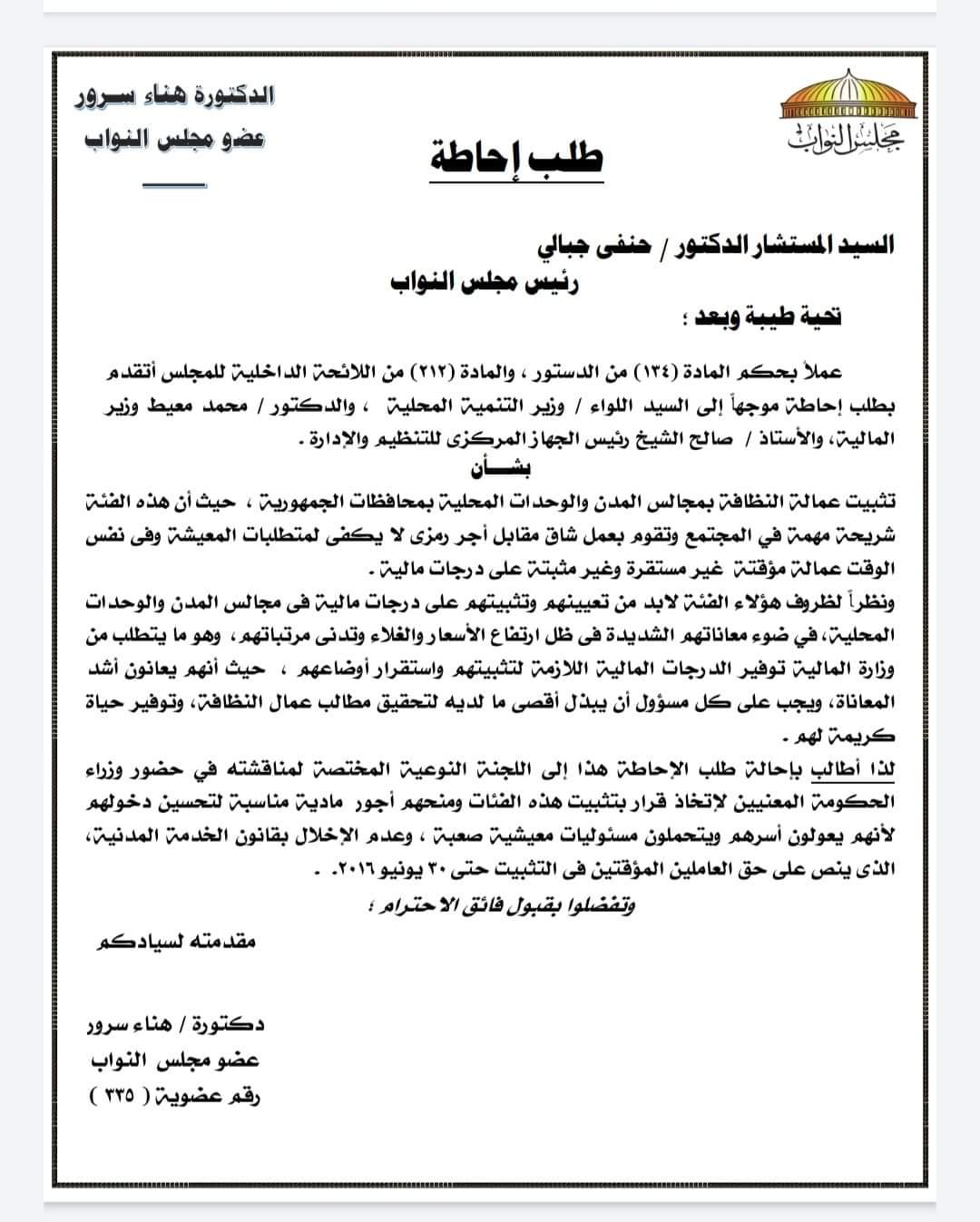 طلب إحاطة