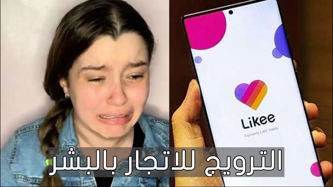 حنين حسام وتطبيق لايكي likee