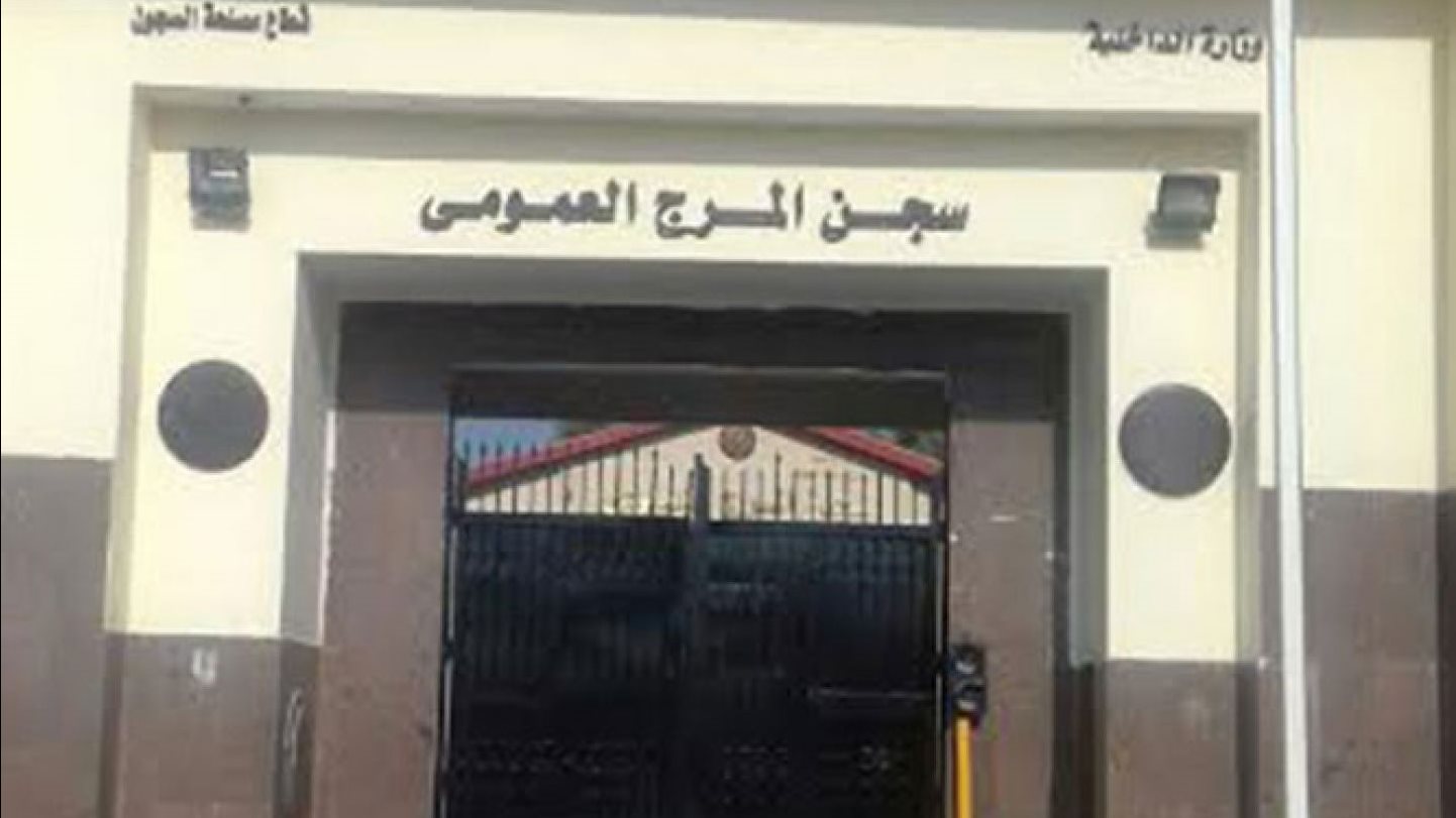 سجن المرج