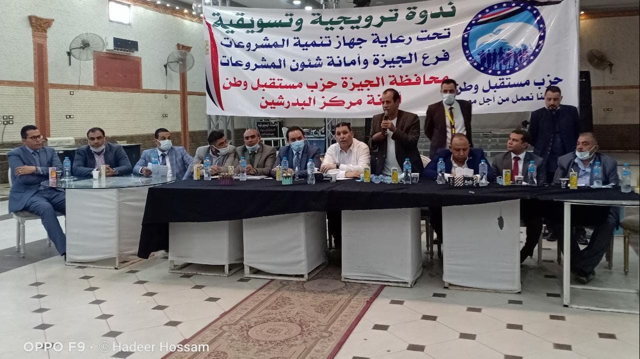 حزب مستقبل وطن يعقد ندوة تعريفية حزب مستقبل وطن يعقد ندوة تعريفية