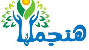 مبادرة هنجملها 