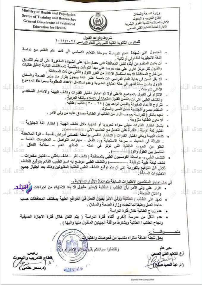 شروط القبول  مدارس التمريض
