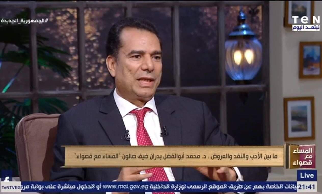  الدكتور محمد أبو الفضل