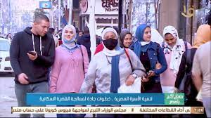 تنمية الأسرة المصرية.. خطوات جادة لمعالجة القضية السكانية