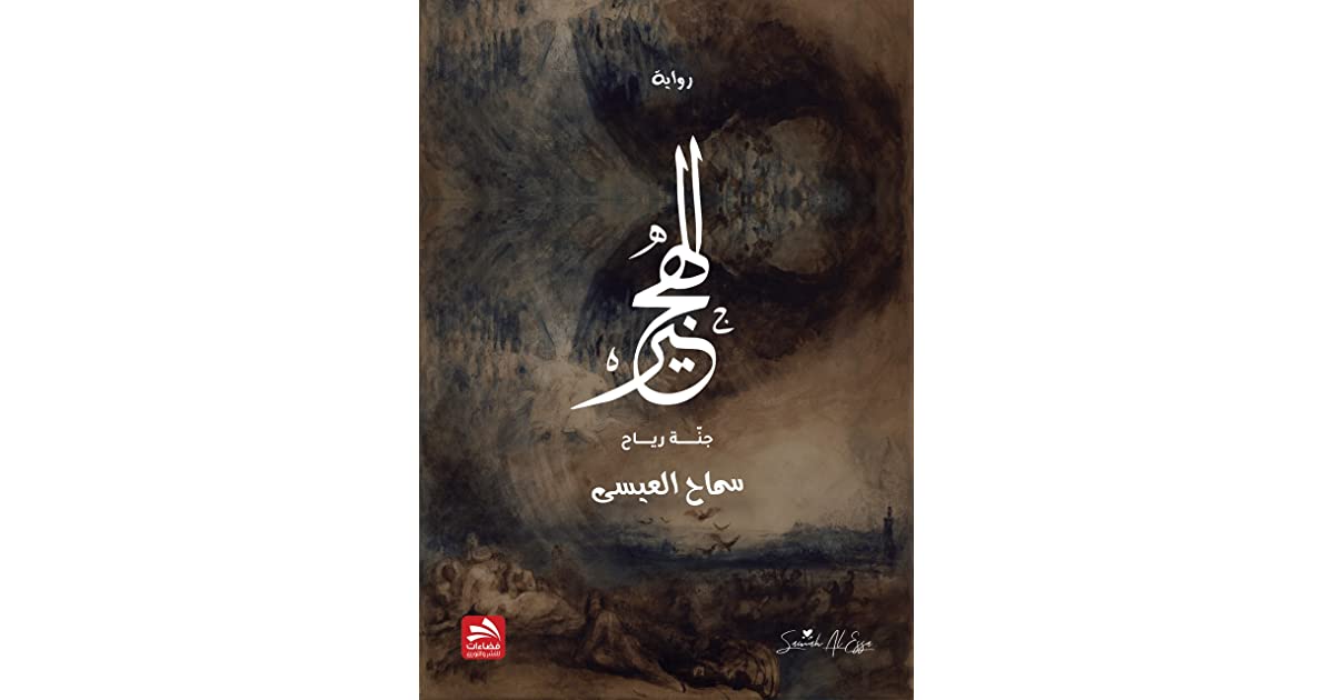 غلاف الرواية 