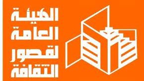 قصور الثقافة 