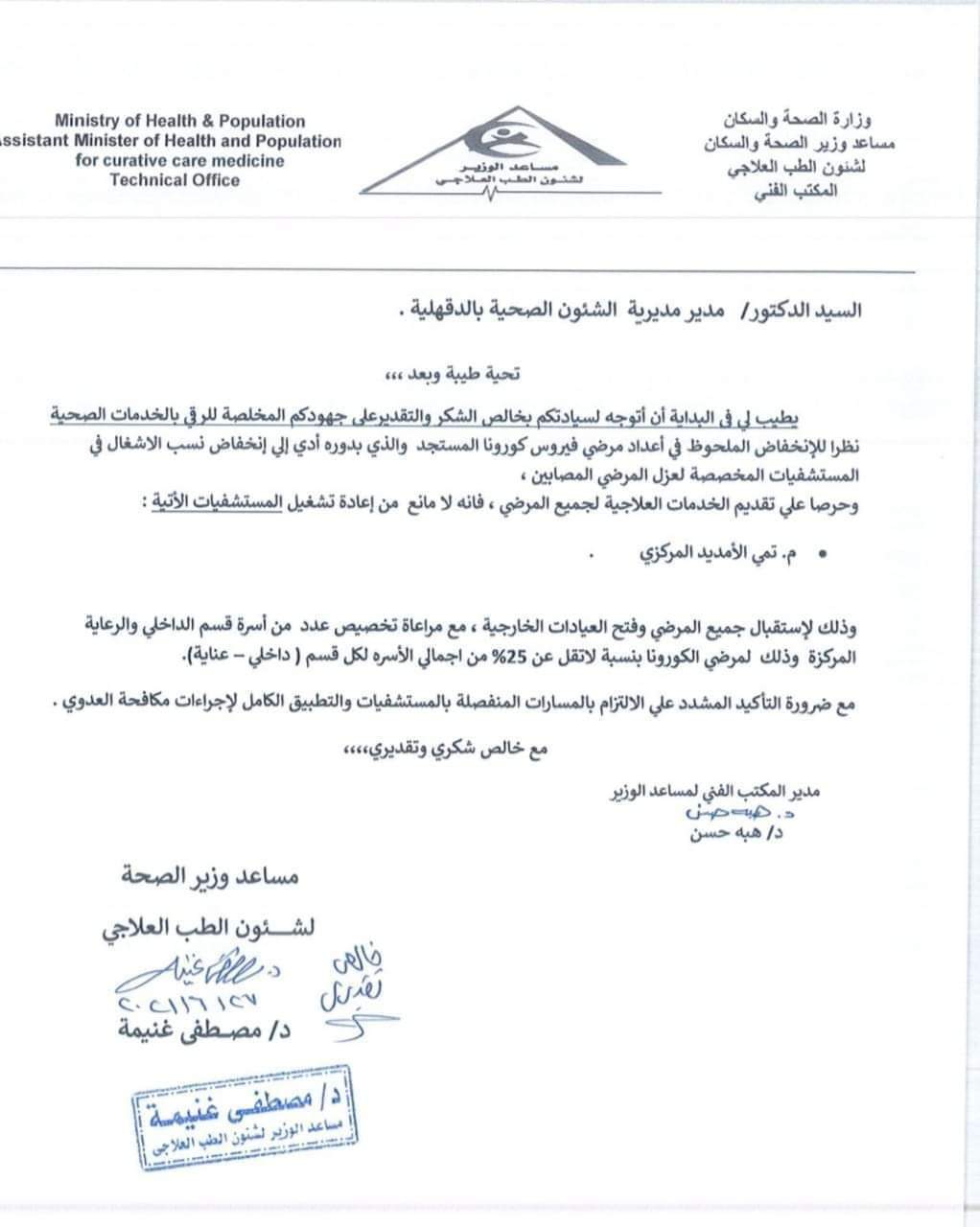 خطاب وزارة الصحه
