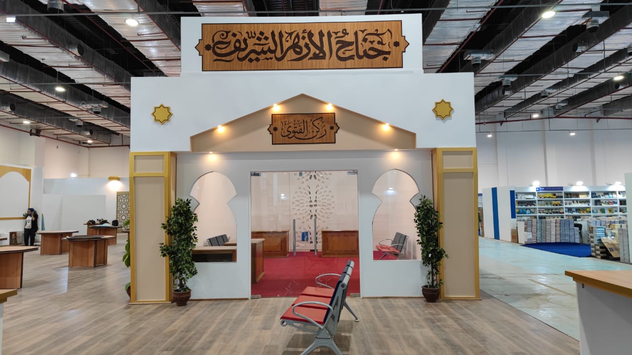 جناح الأزهر في معرض الكتاب