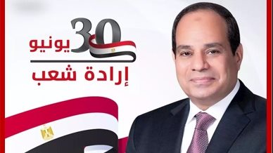 برقية تهنئة للرءيس السيسي لمناسبة ثورة ٣٠ يونيو 