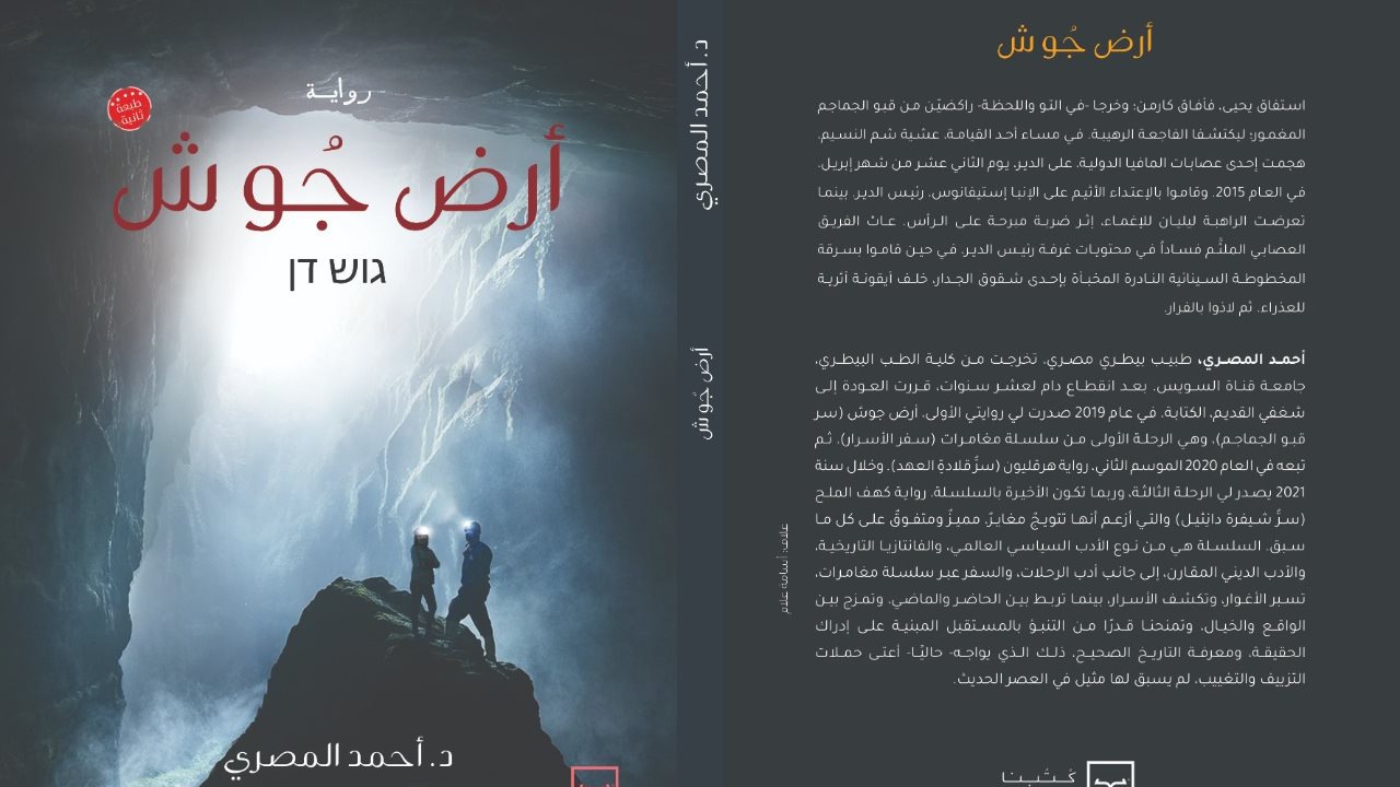 غلاف الرواية