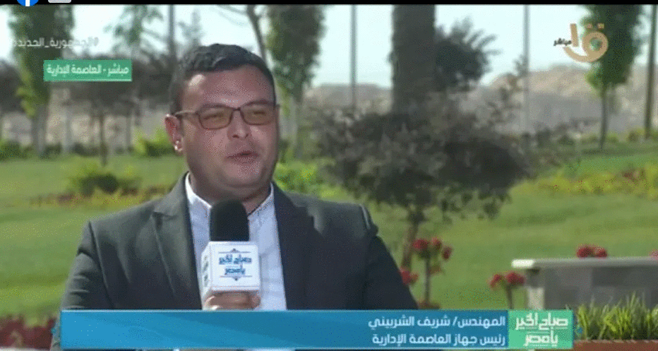 المهندس شريف الشربيني رئيس جهاز تنمية العاصمة الإدارية الجدي