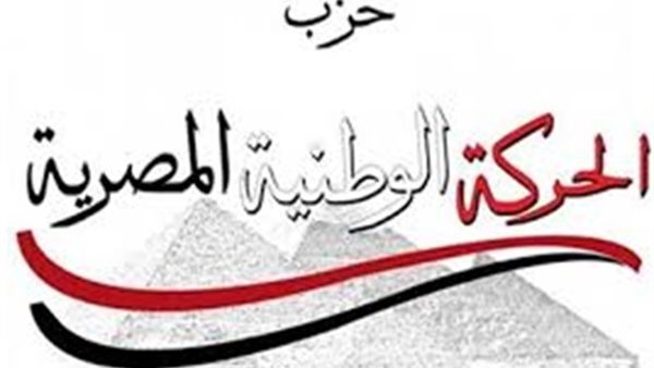 حزب الحركة الوطنية