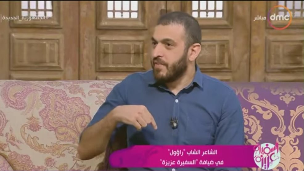 الشاعر راؤؤل