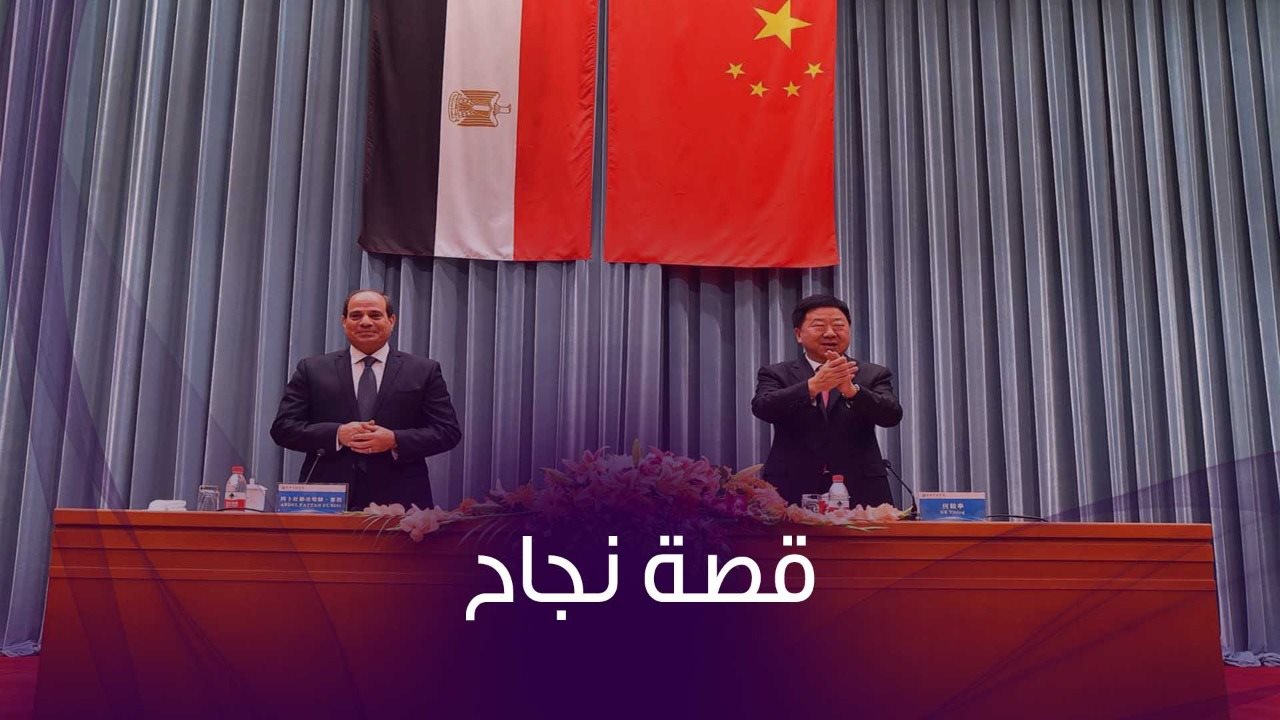 مصر والصين