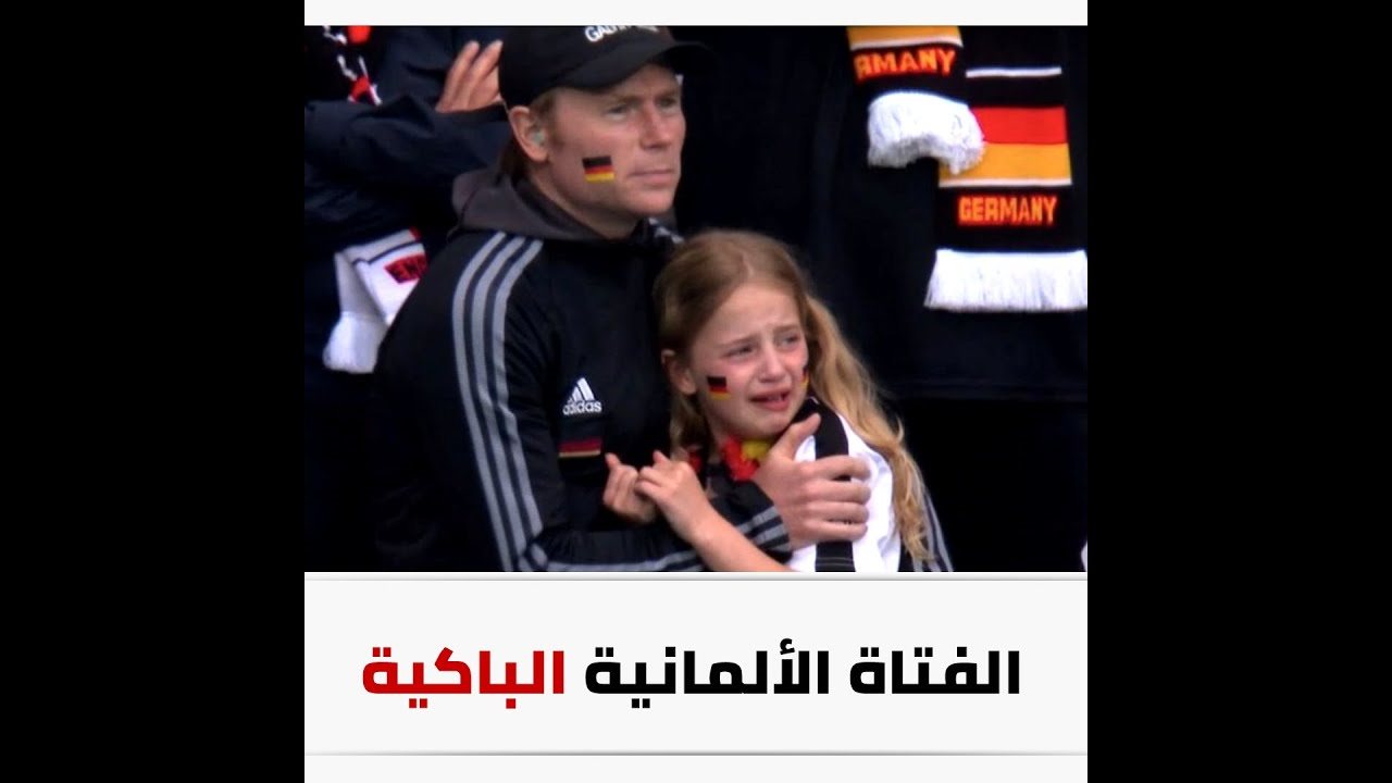 الفتاة الألمانية الباكية 