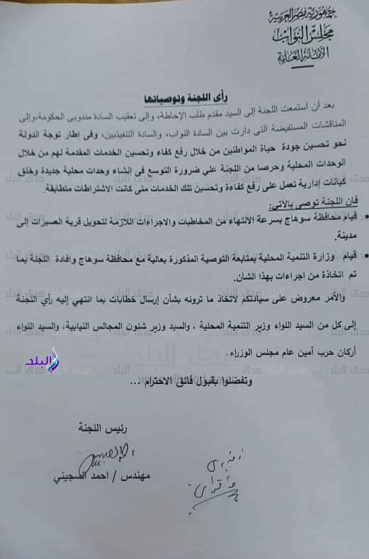 قرار اللجنة